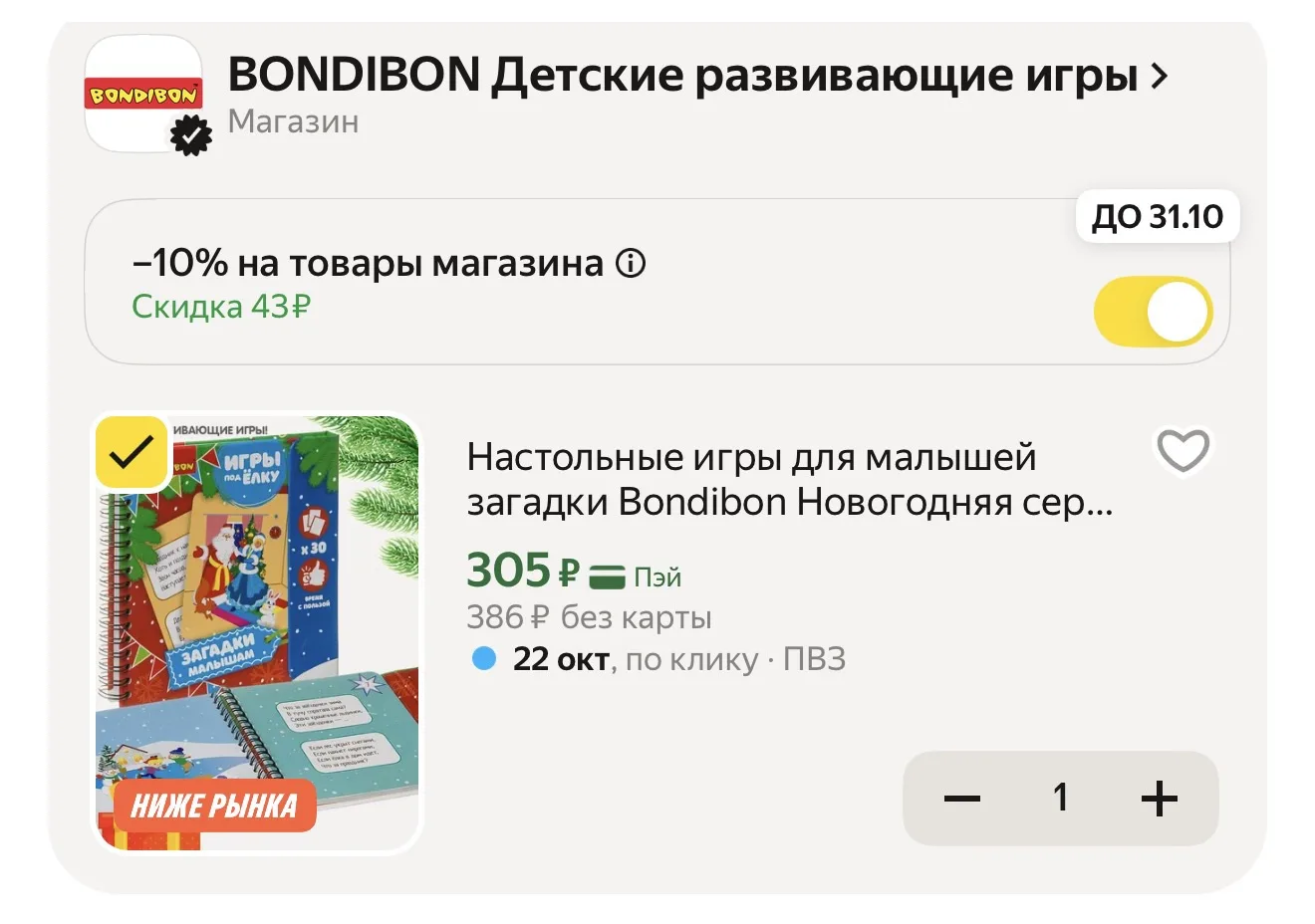 Настольные игры для малышей загадки Bondibon Новогодняя серия под елку, развивающая лог...