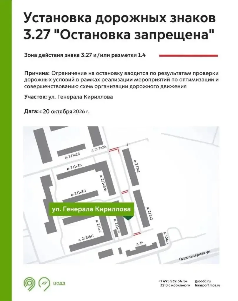 🔈ЦОДД сообщает, что с 20.10.2026 на въездах к нашим домам будут действовать знаки запр...