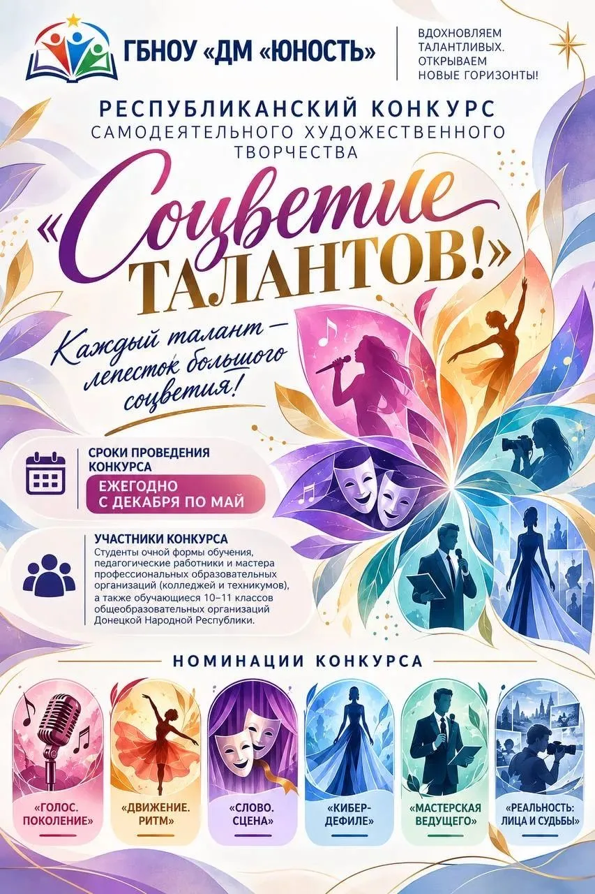 🚀 ОТ ИДЕИ – К СЦЕНЕ! РЕСПУБЛИКАНСКИЙ КОНКУРС «СОЦВЕТИЕ ТАЛАНТОВ»: ПОКОРИ ВЕРШИНЫ МАСТЕ...