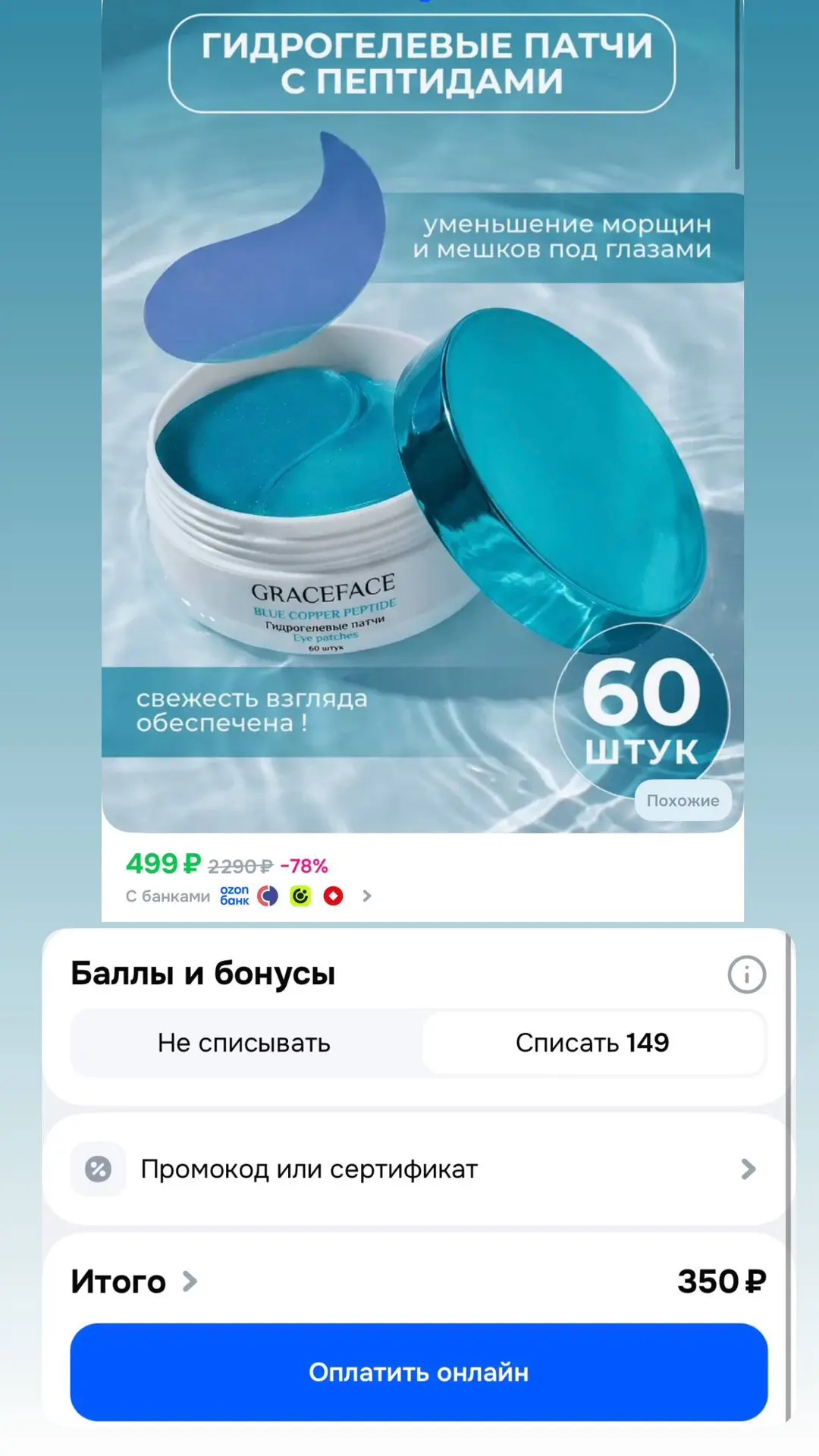 Гидрогелевые патчи для глаз с пептидами 60 штук