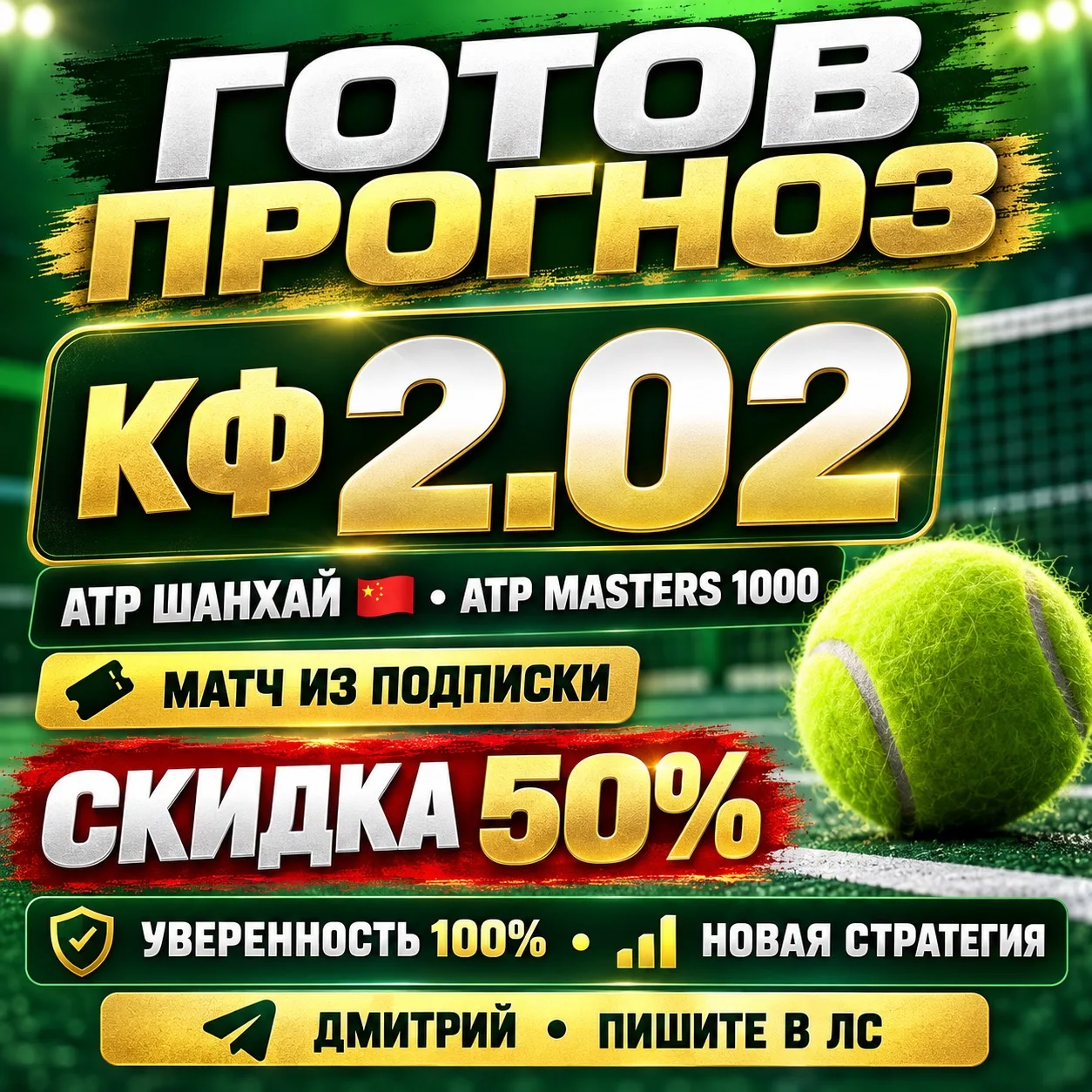 📣 ГОТОВ ПРОГНОЗ С КОЭФФИЦИЕНТОМ 2.02