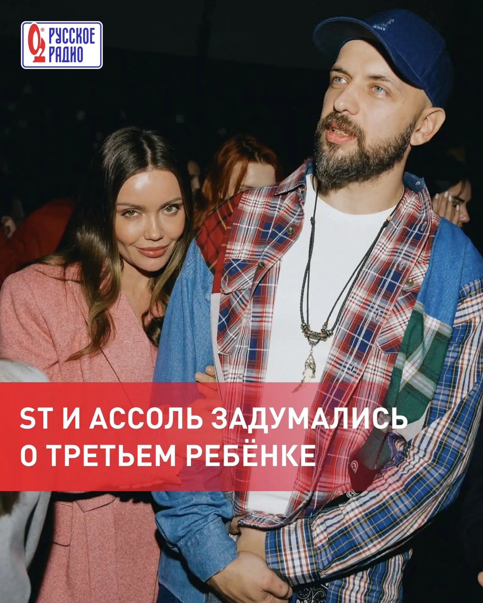 ST и Ассоль задумались о третьем ребёнке ❤️