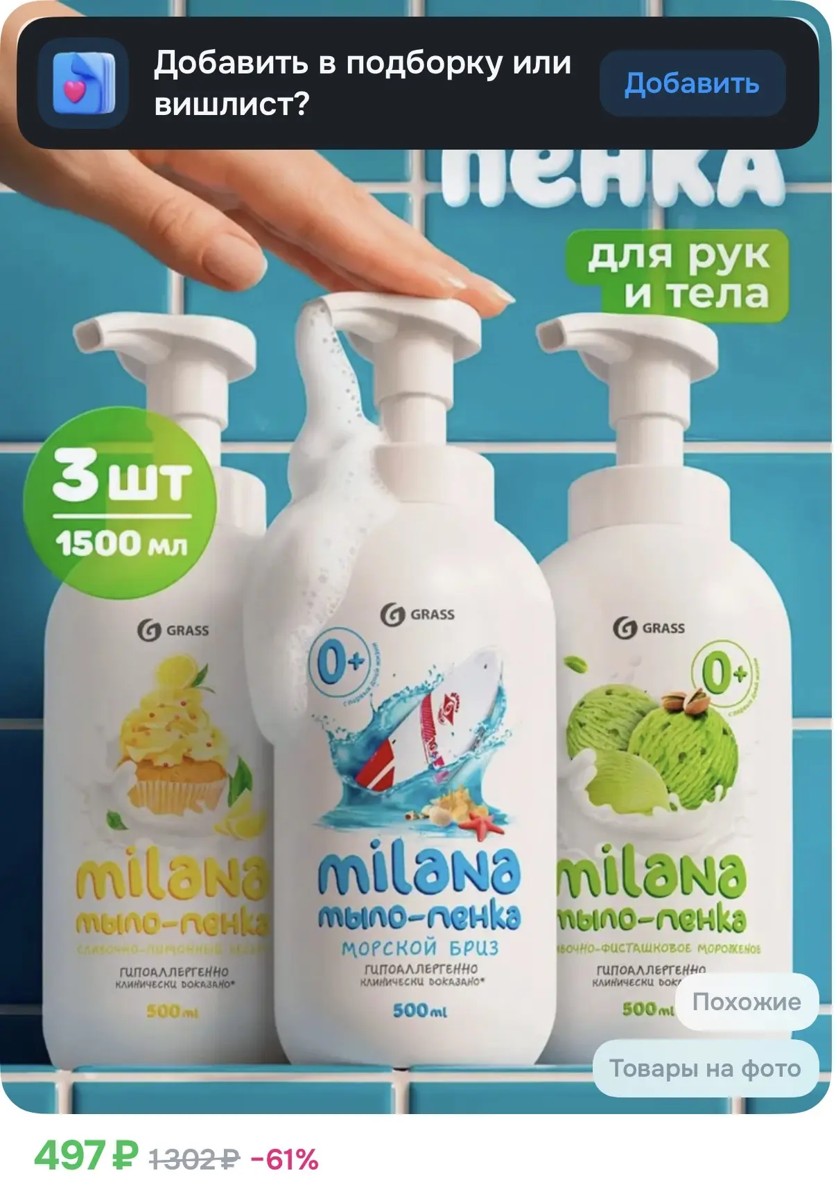https://www.ozon.ru/product/zhidkoe-mylo-penka-dlya-ruk-i-tela-grass-milana-3-sht-po-50...