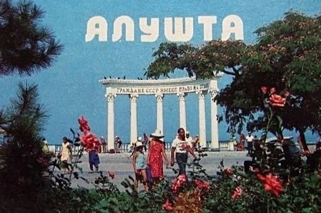 #Алушта