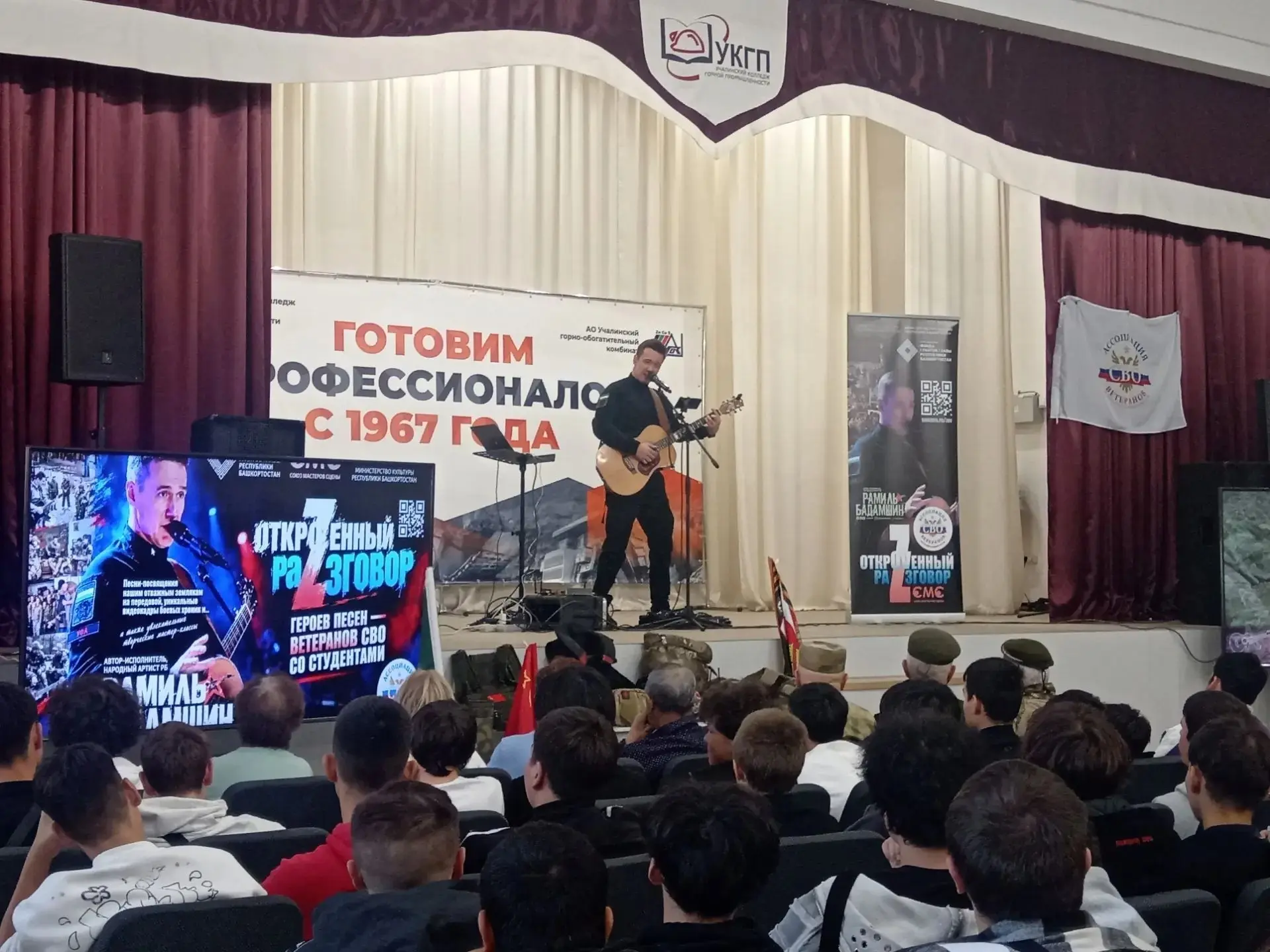 В актовом зале Учалинского колледжа горной промышленности проходит концерт Рамиля Бадам...