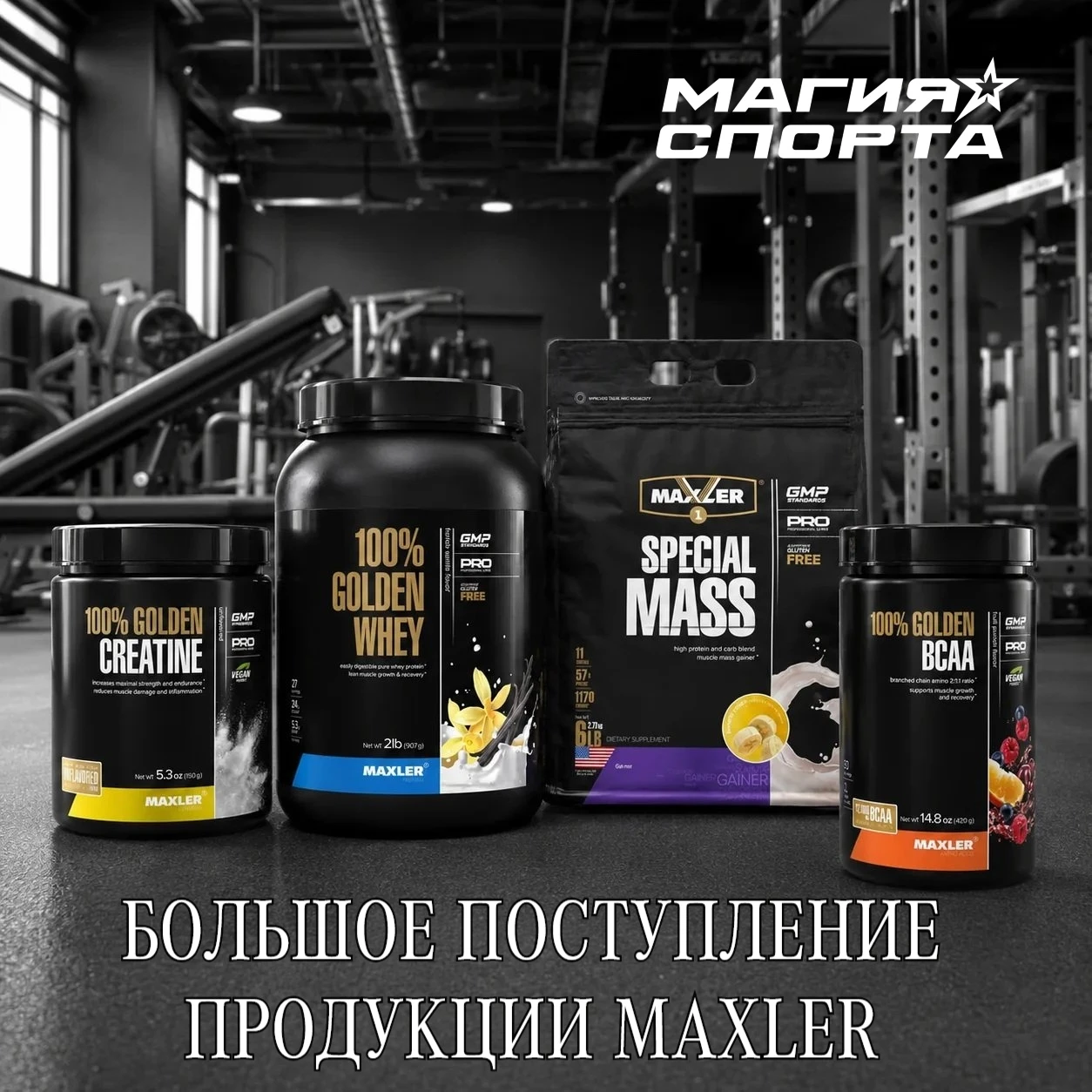 📢 Спешим сообщить о большом поступлении продукции от бренда Maxler! Это значит, что ва...