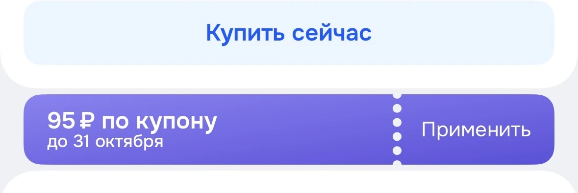 Купон на тушь на OZON