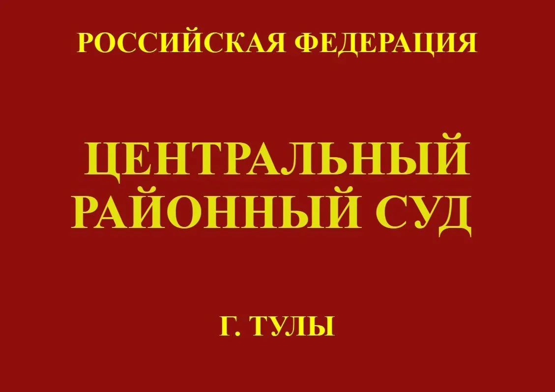 Центральный районный суд приостановил на 60 суток деятельность организации общественног...