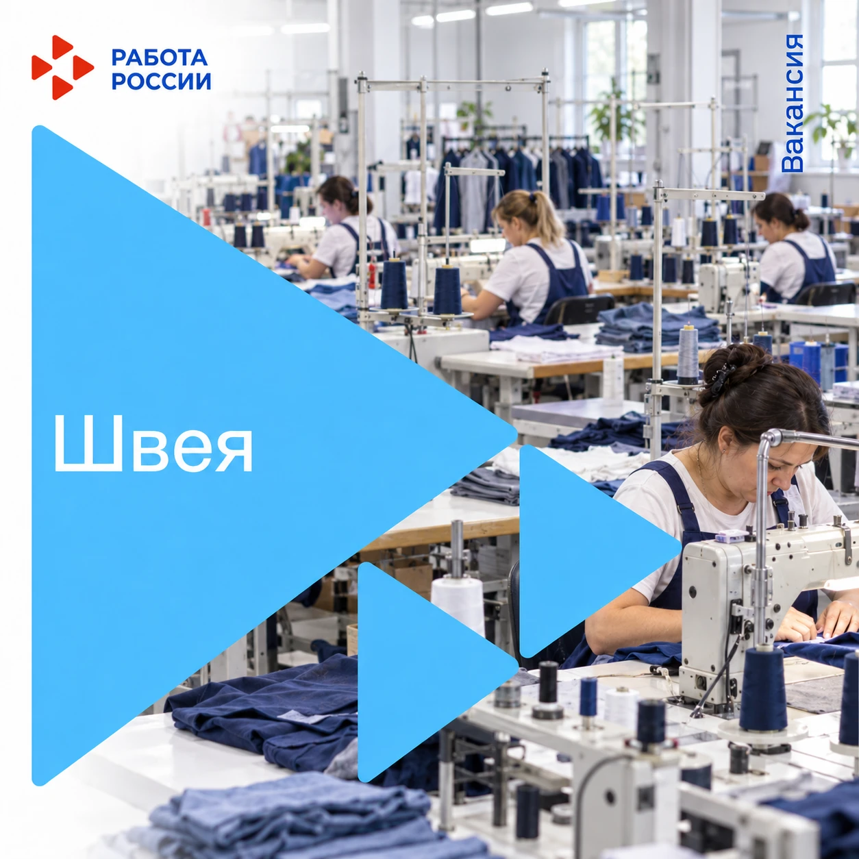 🧵 Вакансия: швея