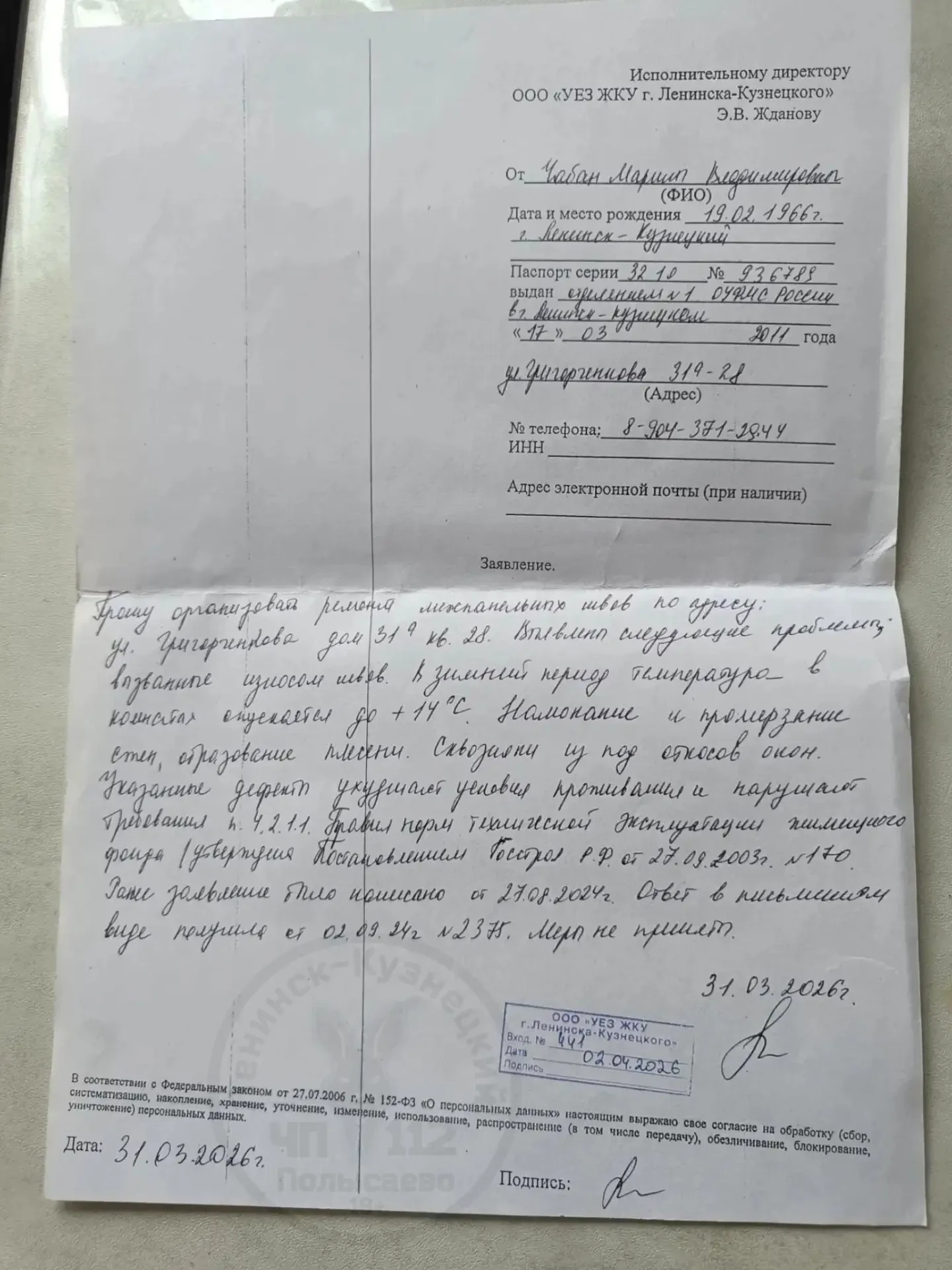 🏠 В Ленинске-Кузнецком жильцы дома 31а ждут ремонта швов с апреля