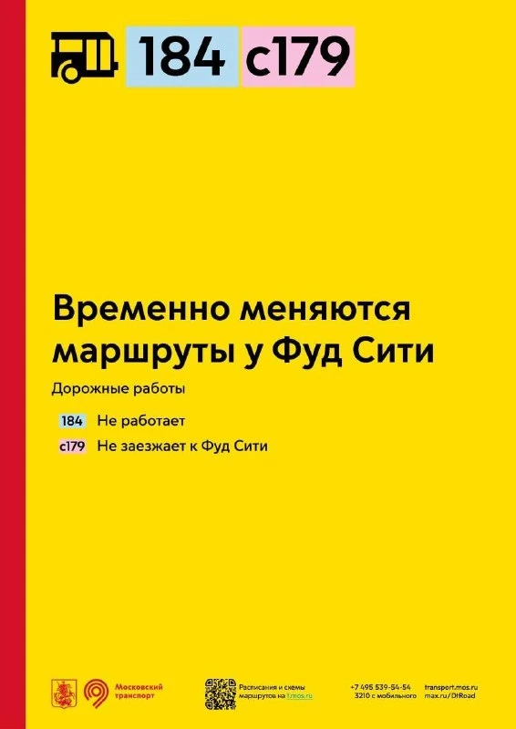 В районе Фуд Сити временно меняются автобусные маршруты из-за дорожных работ.