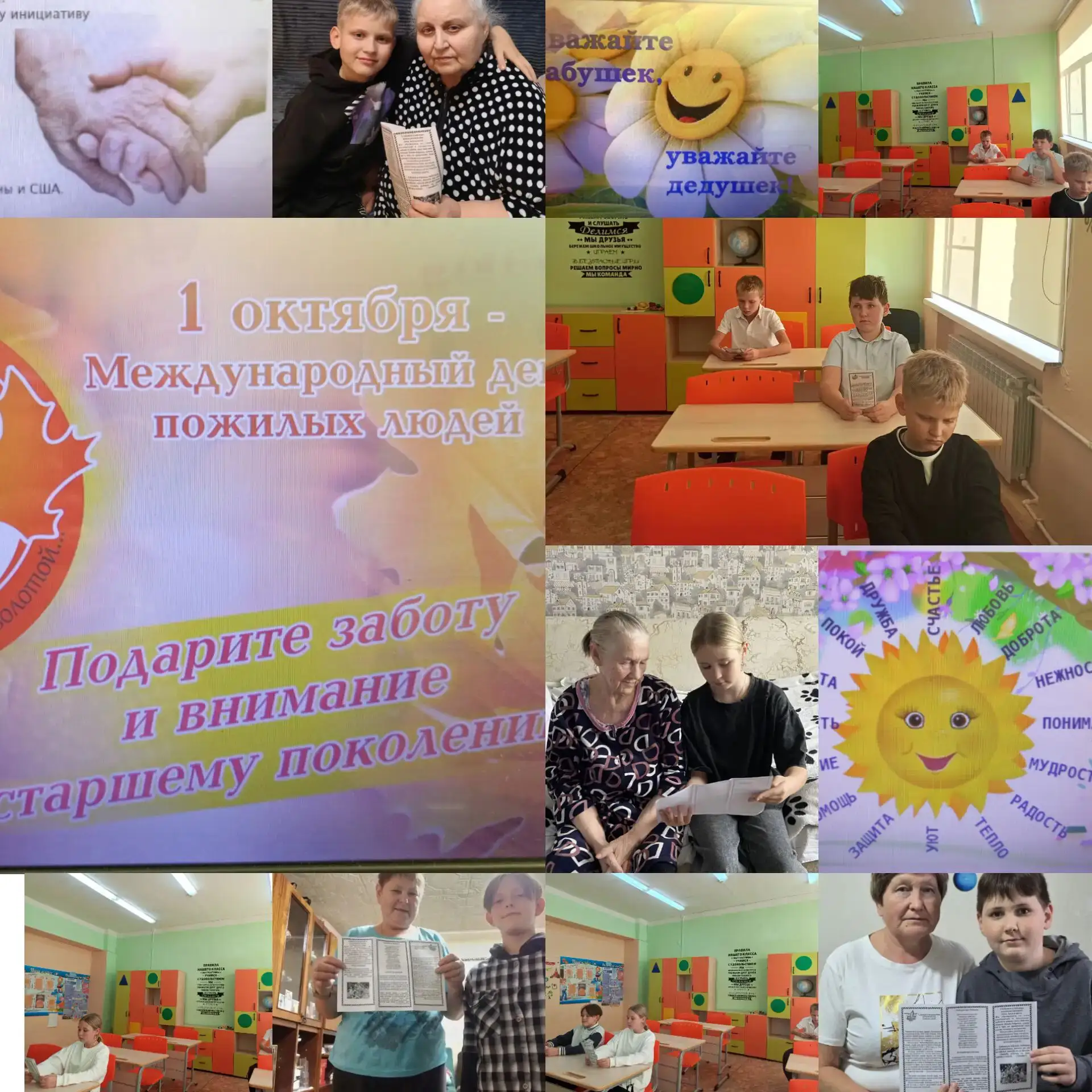 6 октября учащиеся 4 класса на  классном  часе   « Час добра и уважения», посвященном  ...