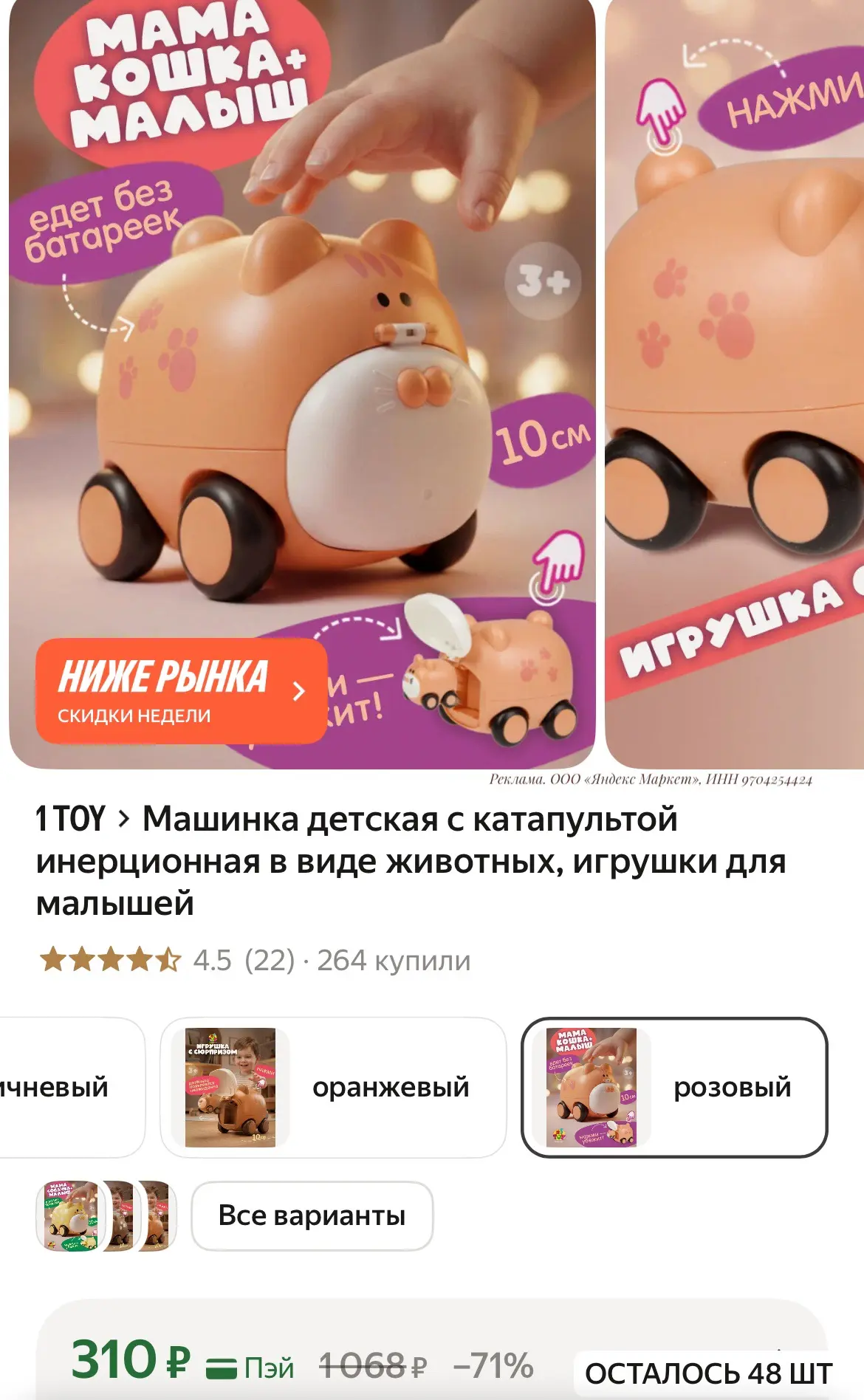 Машинка детская с катапультой инерционная в виде животных