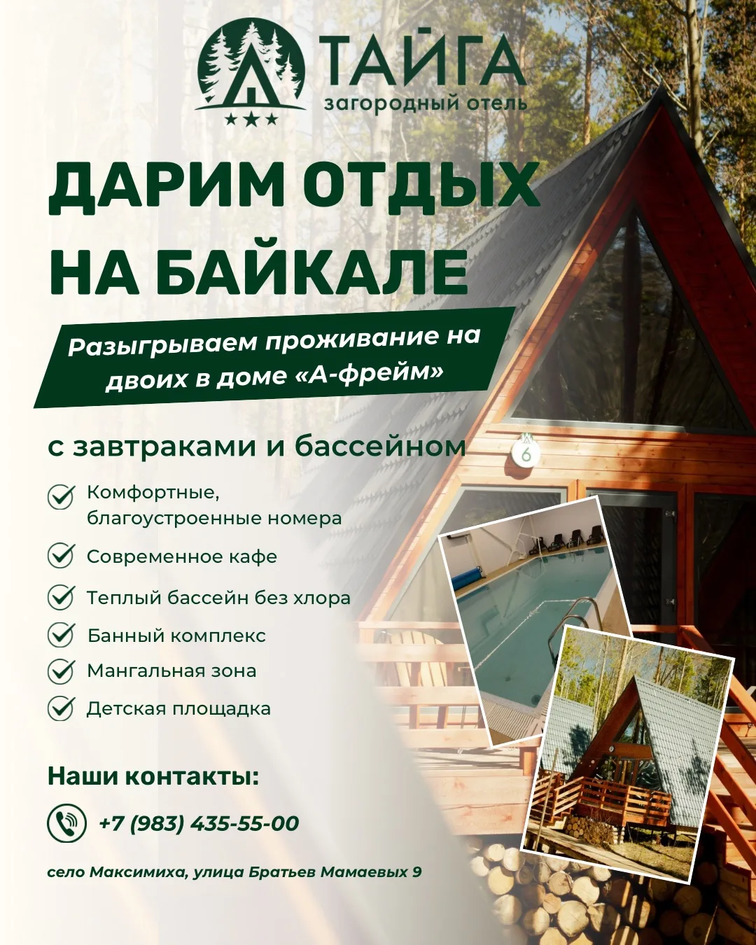 ❗️ Дарим отдых на Байкале для двоих!