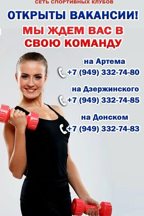 ⚠ В нашей дружной команде сетей SportMax открыты следующие вакансии: