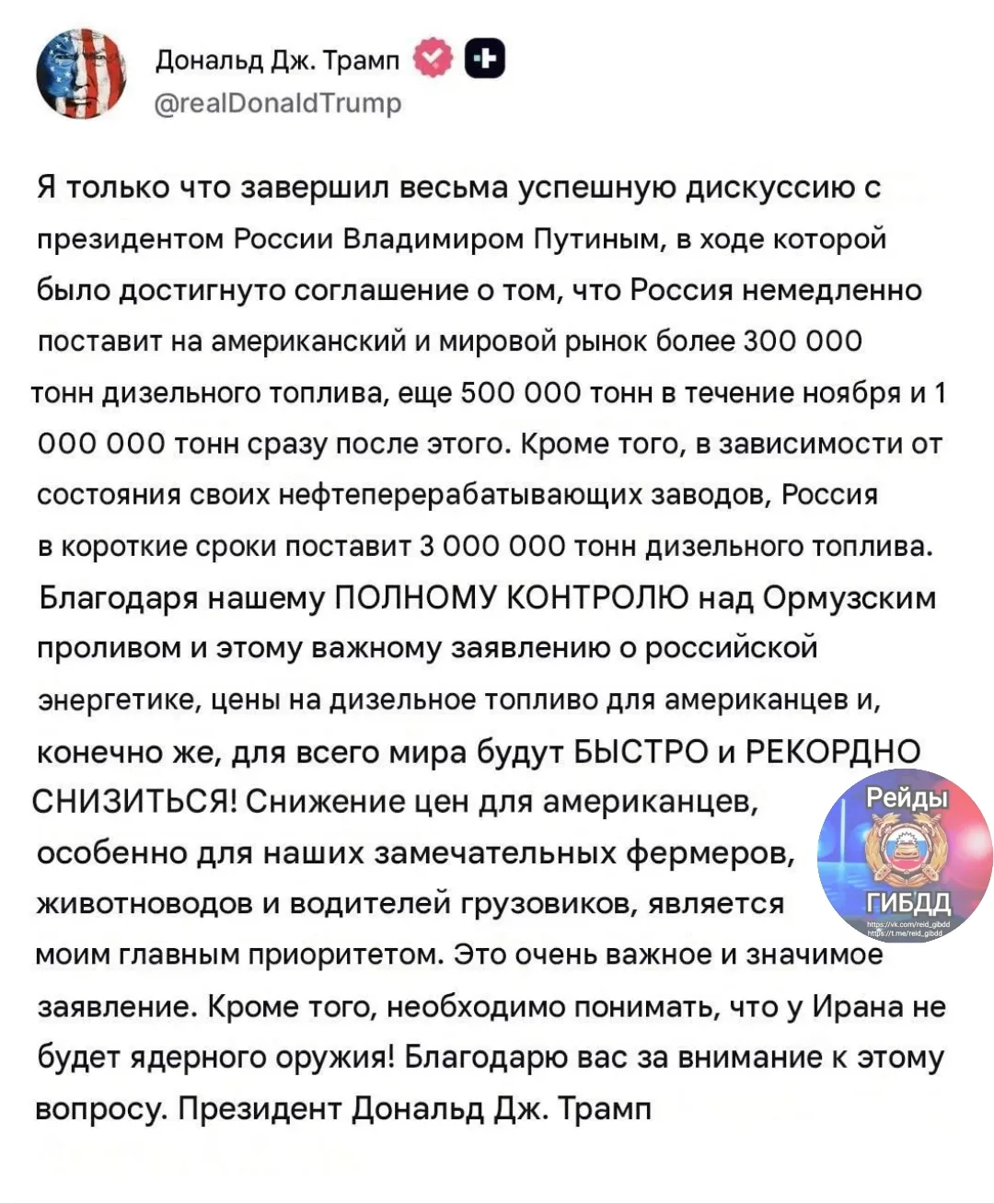 ⛽ Трамп заявил, что провёл очень успешный разговор с Путиным