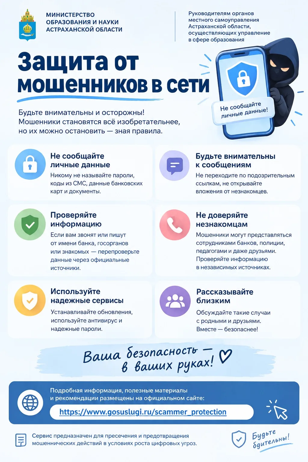 🔐 ЗАЩИТА ОТ МОШЕННИКОВ В СЕТИ