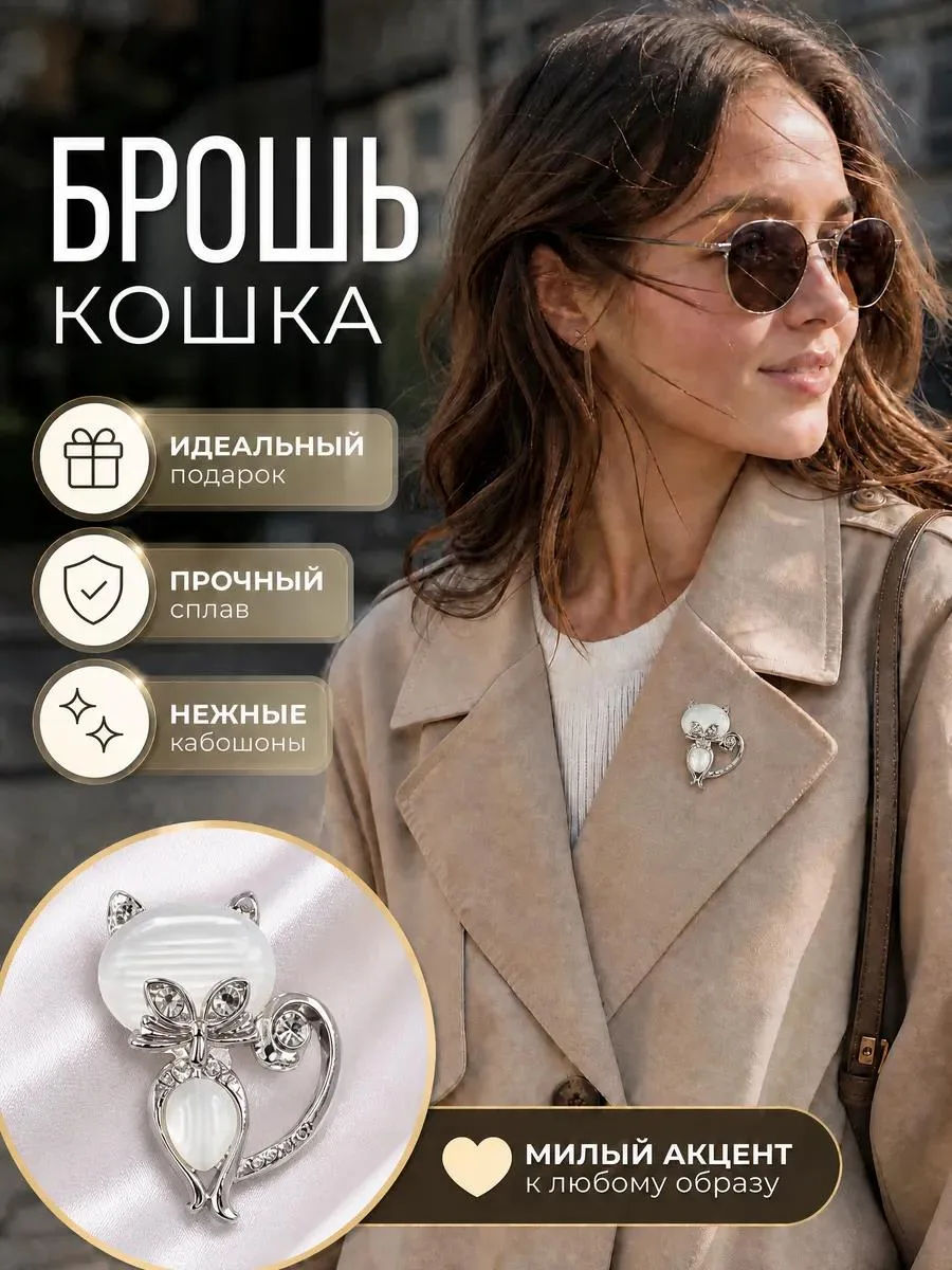 🔥 Брошь кошка с кабошонами 1 шт