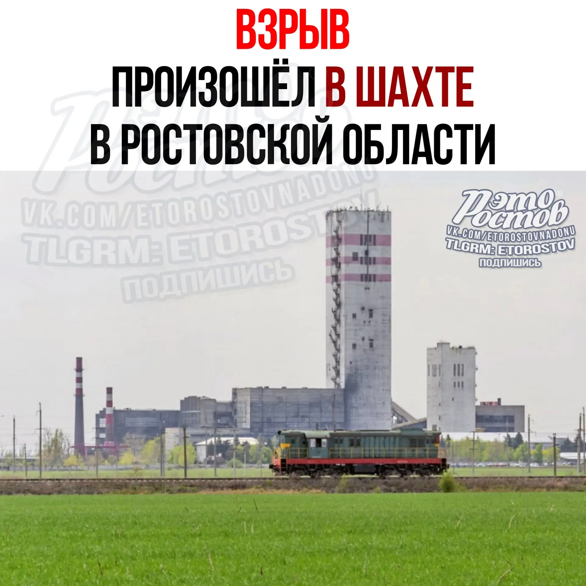 💥 ЧП на шахте «Обуховская» в Ростовской области!