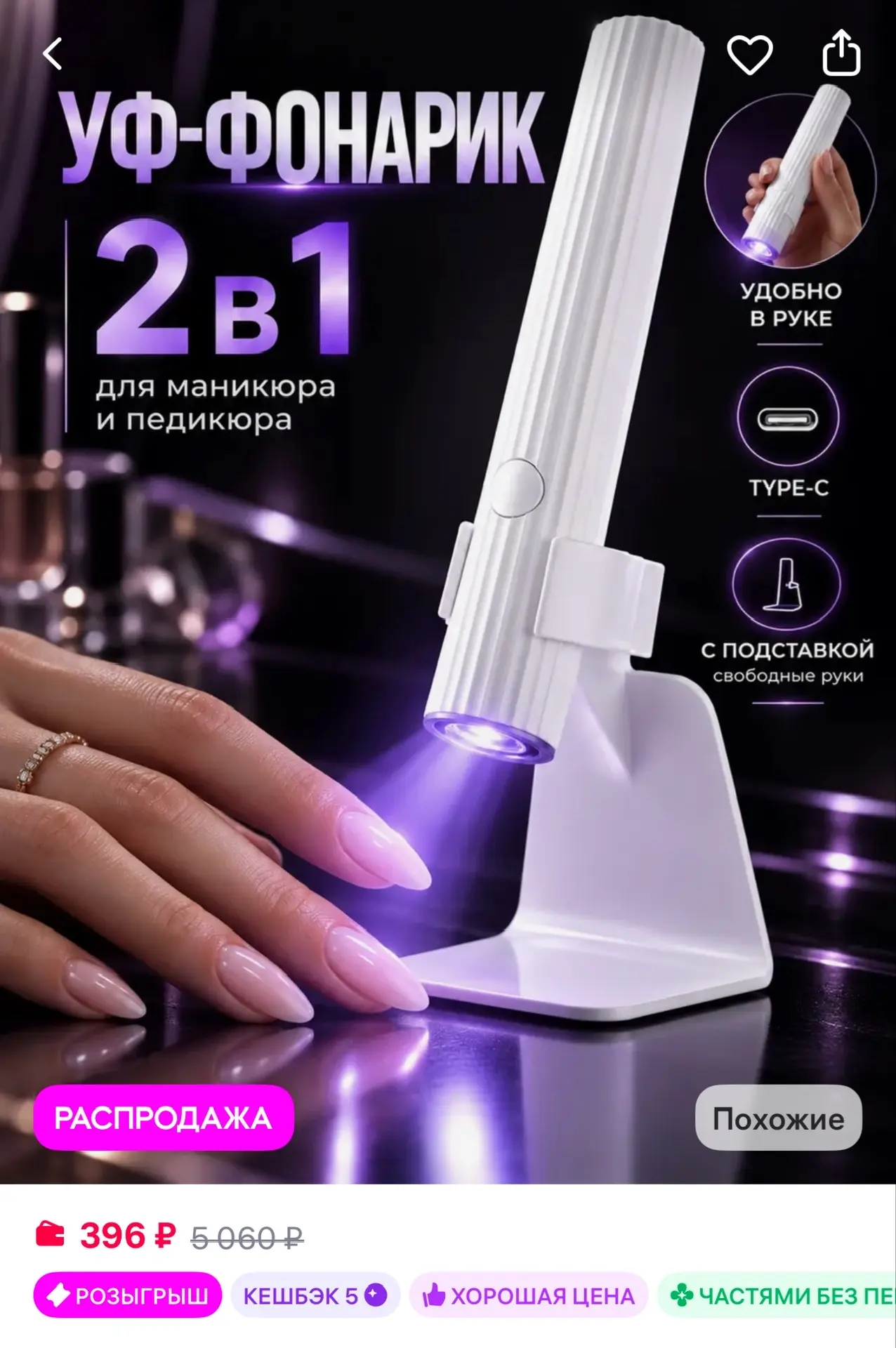 Лампа для маникюра фонарик ультрафиолетовый портативный
