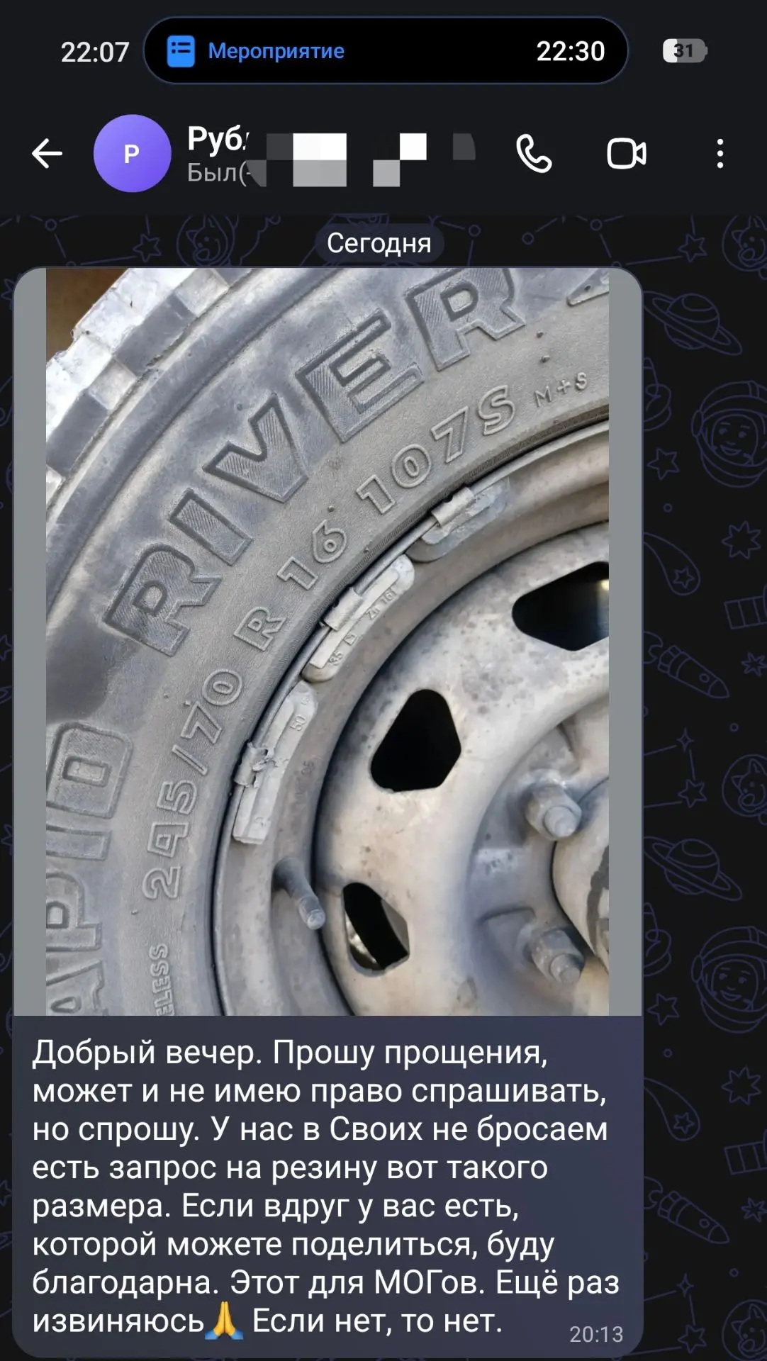 ИЩЕМ ШИНЫ