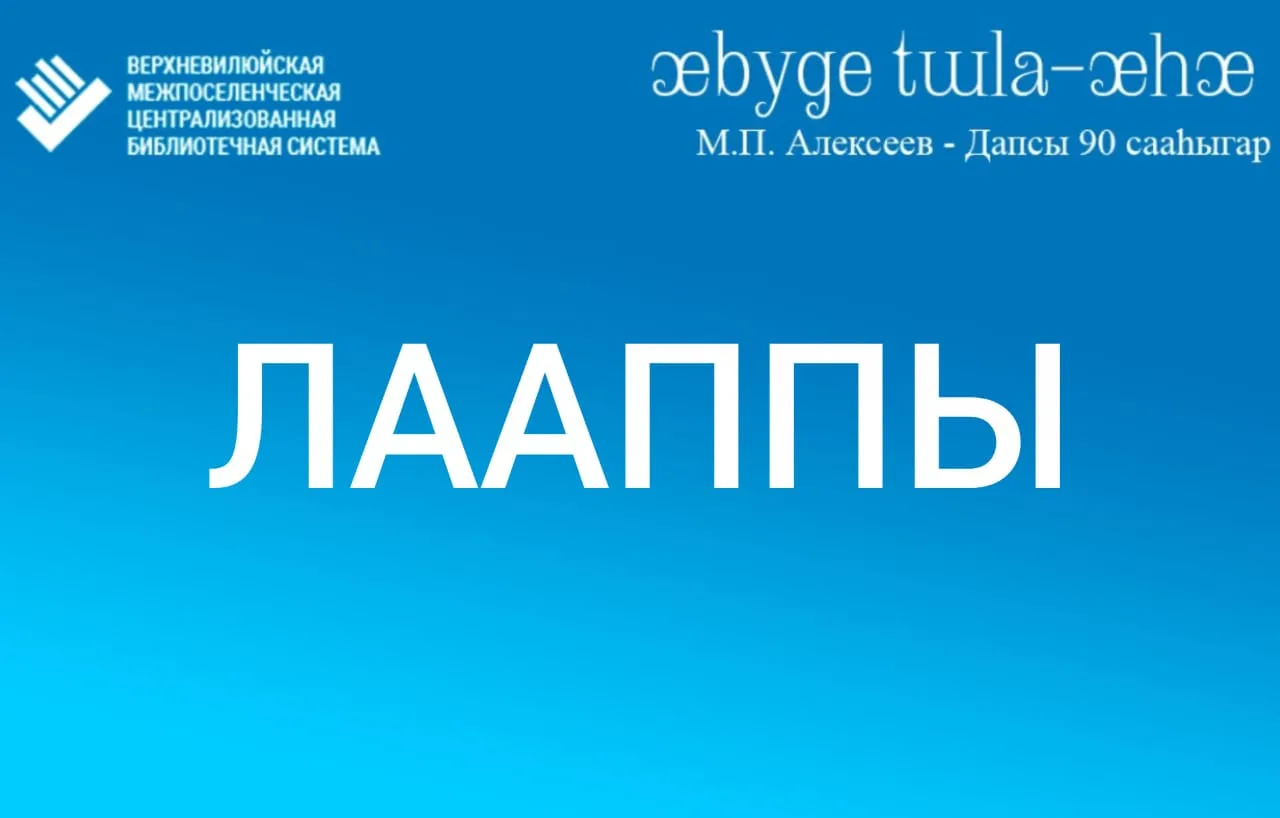 #өбүгэтылаөһө  аат.