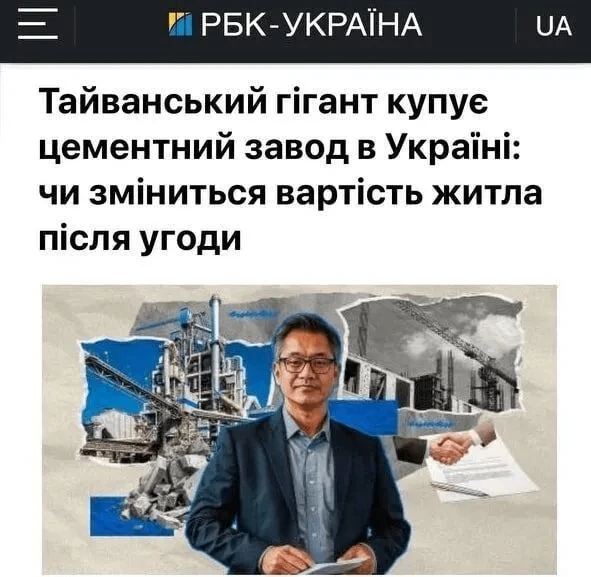 Украинская рулетка. Тайваньцы за $750 млн покупают на Украине крупнейший цементный заво...