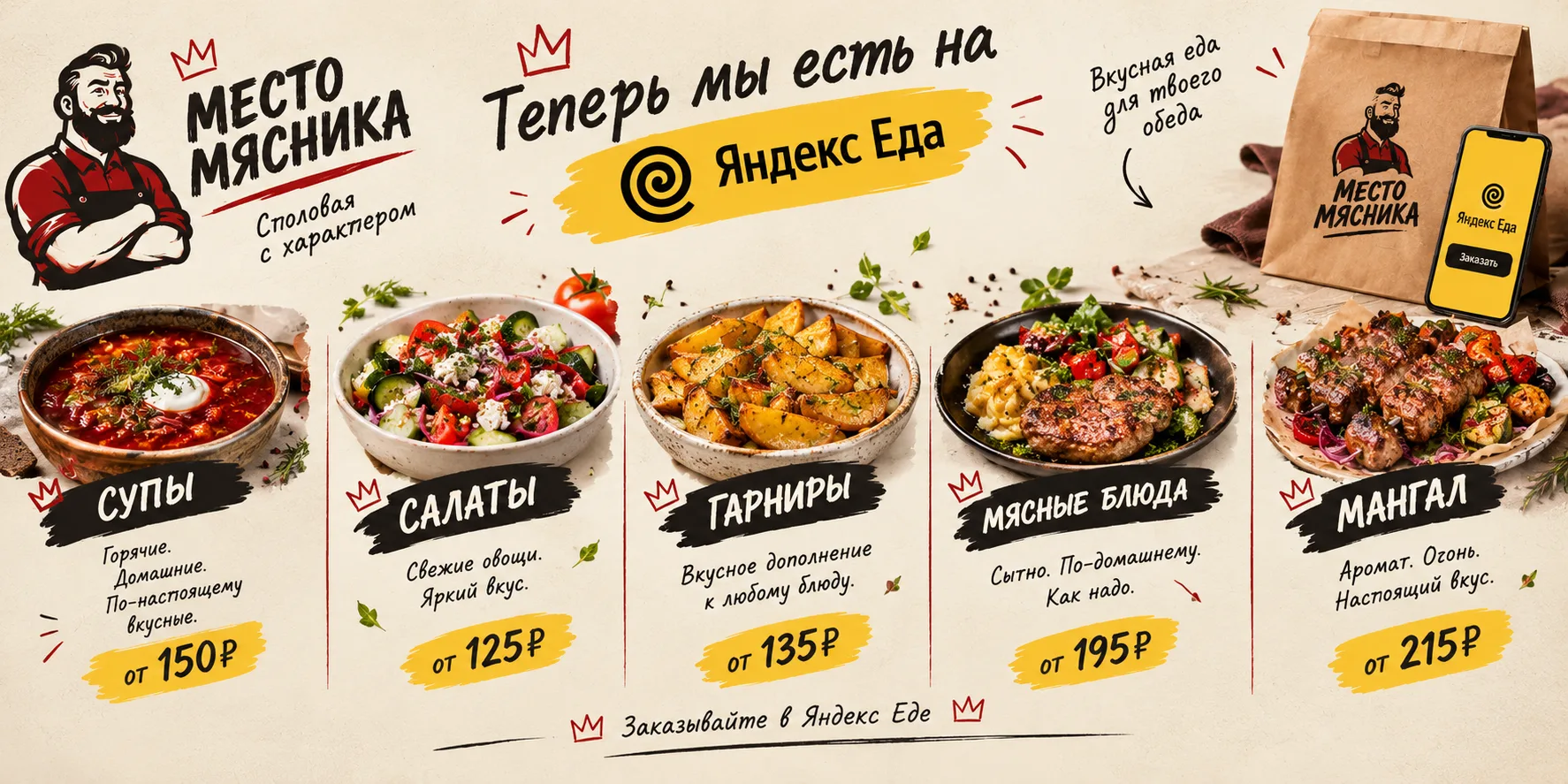 Теперь «Место Мясника» можно заказать в Яндекс Еде 🥩