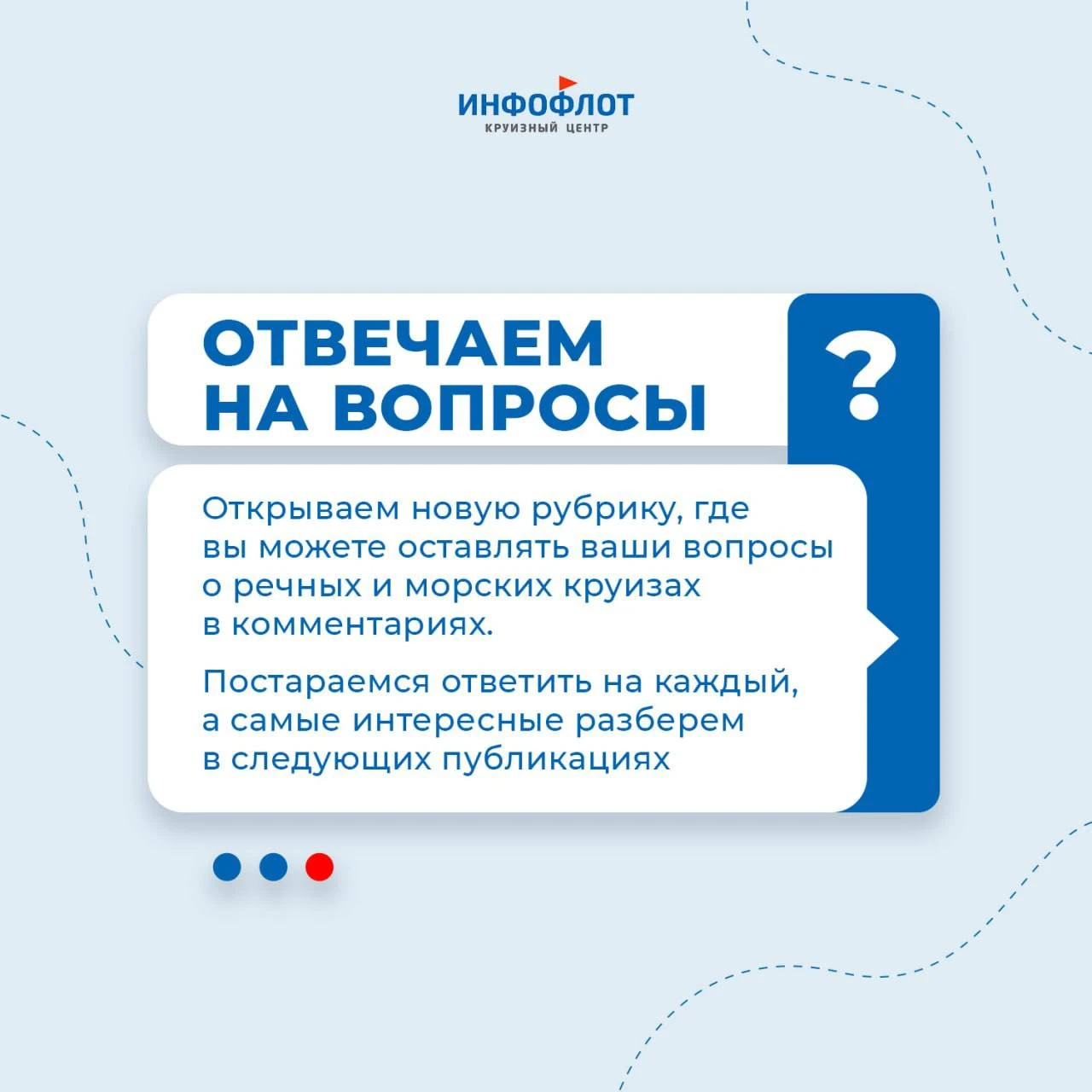 Инфофлот, подскажите 💬