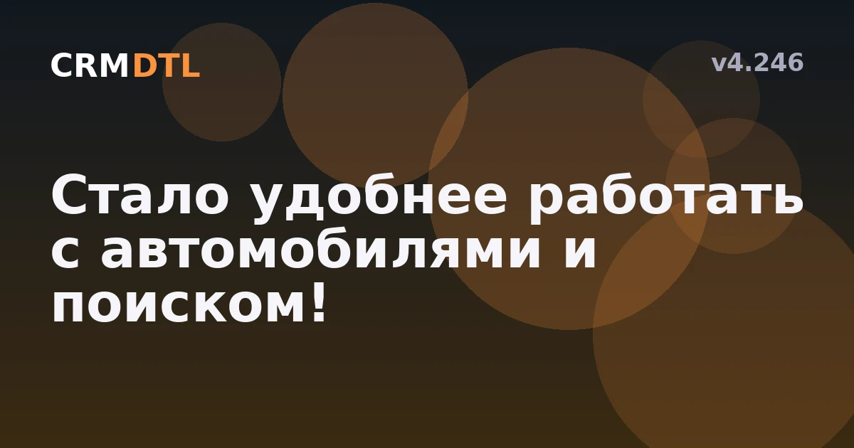 🚀 Обновление 4.246