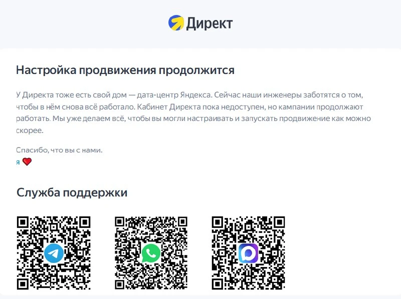 Не хочу портить воскресенье, но Директ, Метрика, Я.Бизнес показывают отдну картинку. Ещ...