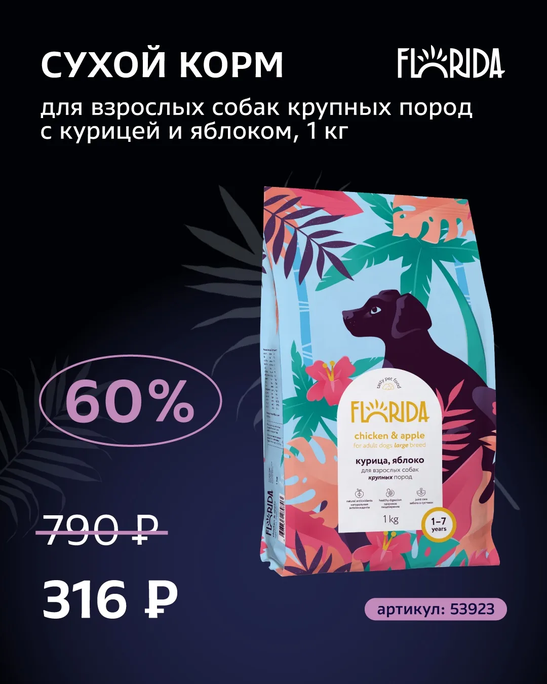 Дни Флорида в Petshop — скидки до 60% 🐾