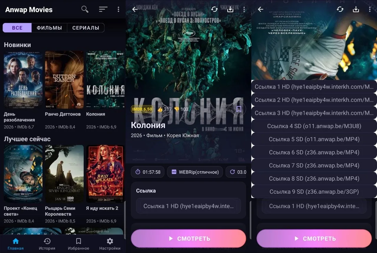 Anwap Movies 1.6.1. Бесплатная медиатека, которая существует сравнительно давно и испол...