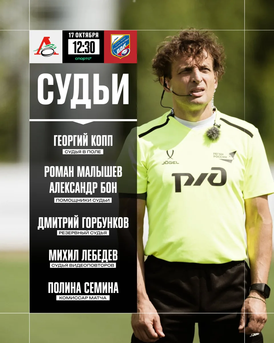 Георгий Копп рассудит заключительный матч за 5-7 места в Пензе ☑️