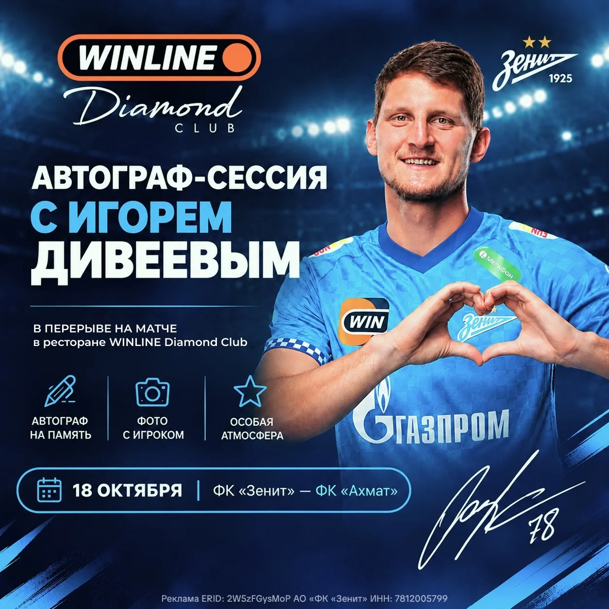 🔥 Автограф-сессия Игоря Дивеева и Сильверфест: программа бизнес-клубов на матче с «Ахм...