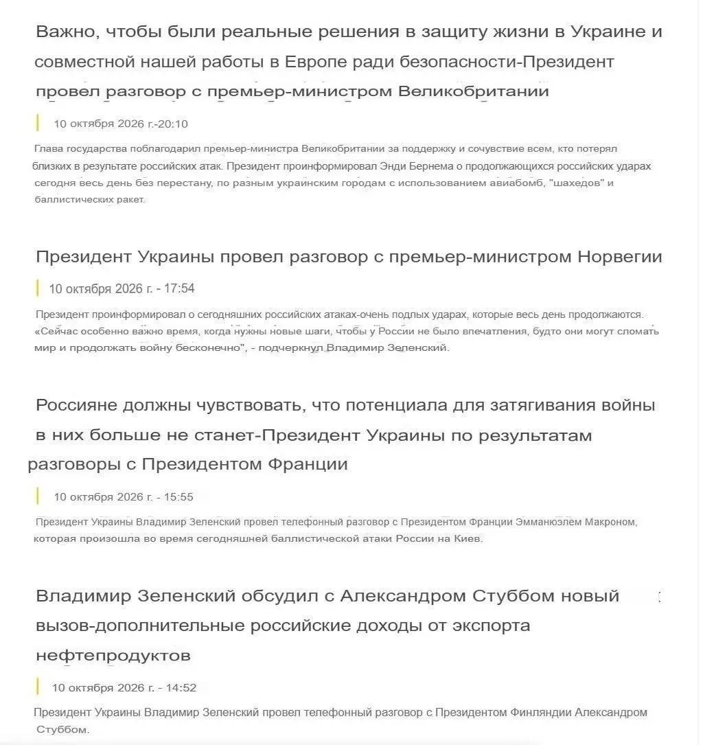 ⚡Владимир Зеленский провел серию экстренных телефонных переговоров с европейскими лидерами