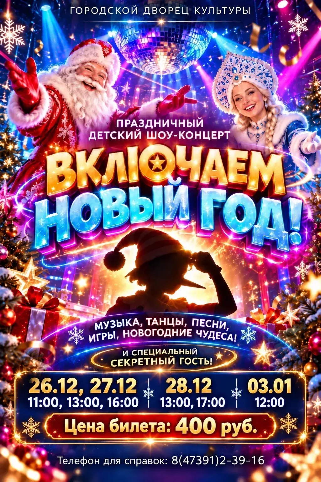 ВКЛЮЧАЕМ НОВЫЙ ГОД!