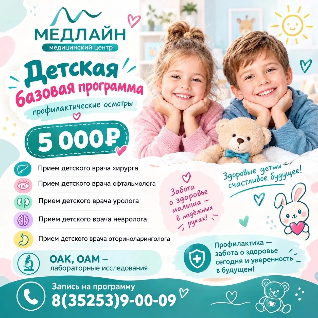 Здоровые дети — счастливое будущее! 🧸