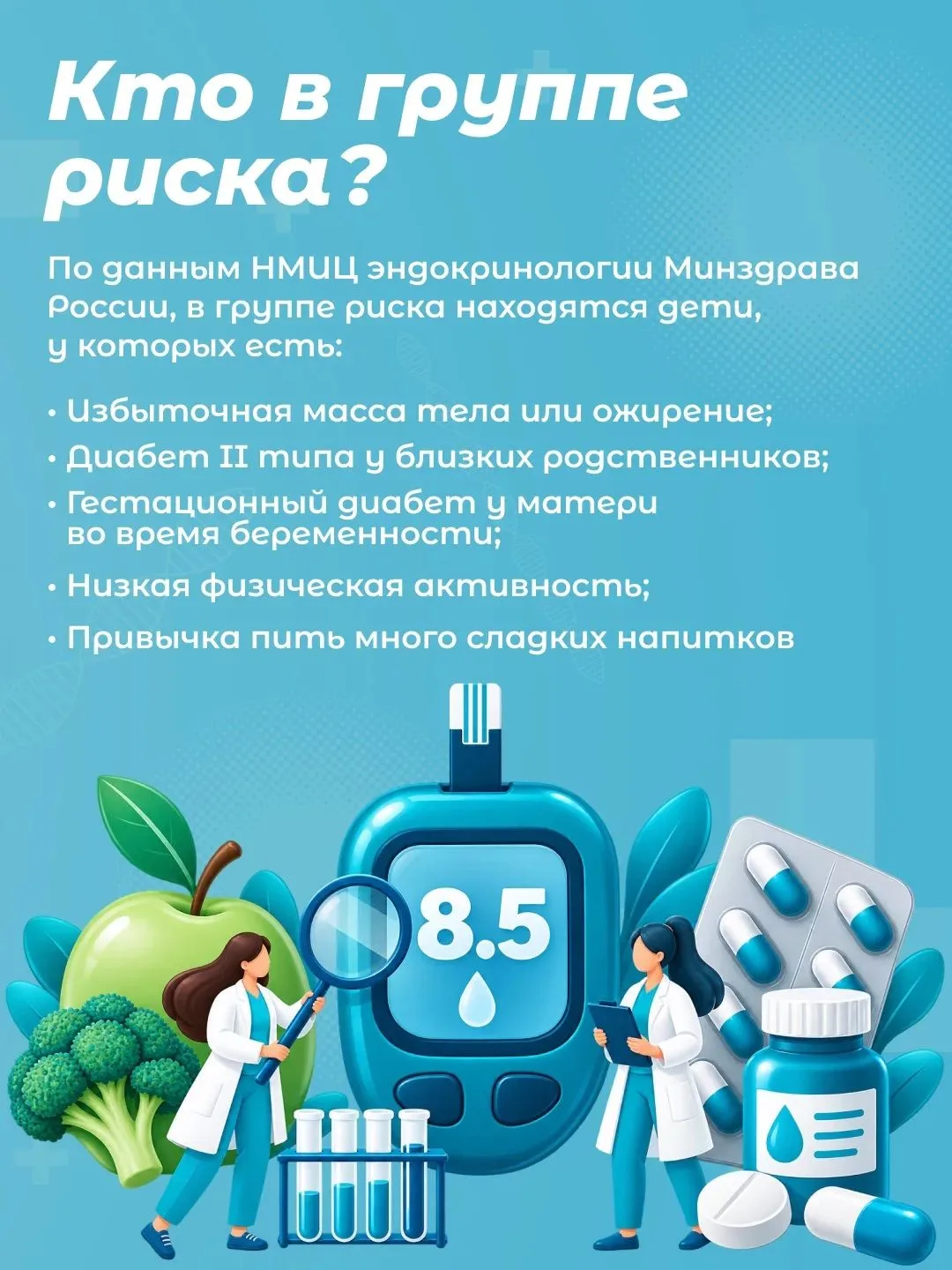 Как предупредить развитие сахарного диабета II типа у детей и подростков?