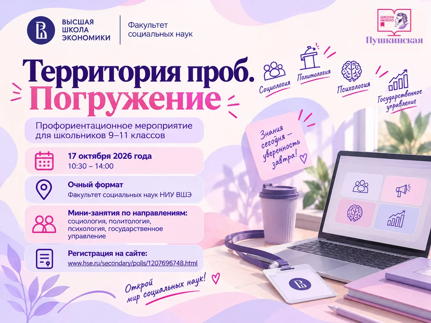 🎓 «Территория проб. Погружение»: знакомство с миром социальных наук!