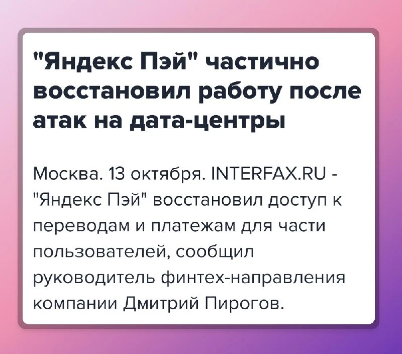 «Дата-центр уничтожили, срочно снимайте деньги».