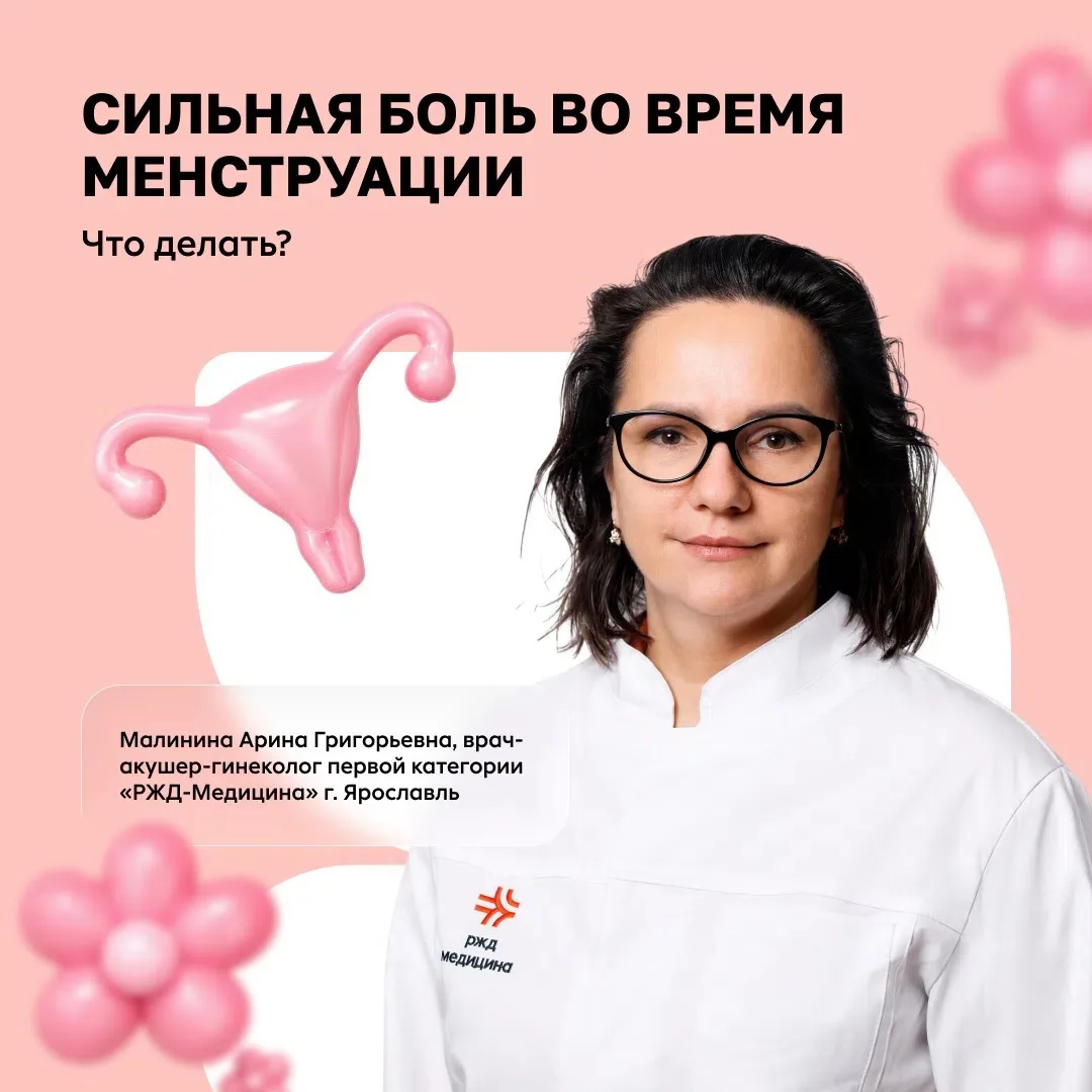 Боль при месячных — это норма?