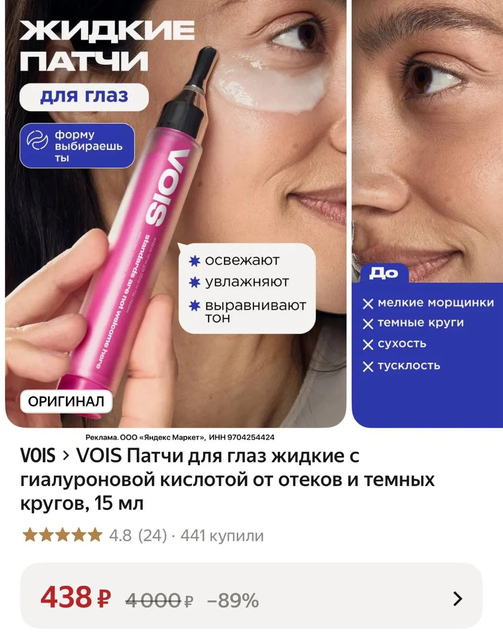 Вау🤩 жидкие патчи для глаз по супер цене! Можно выбрать любую форму