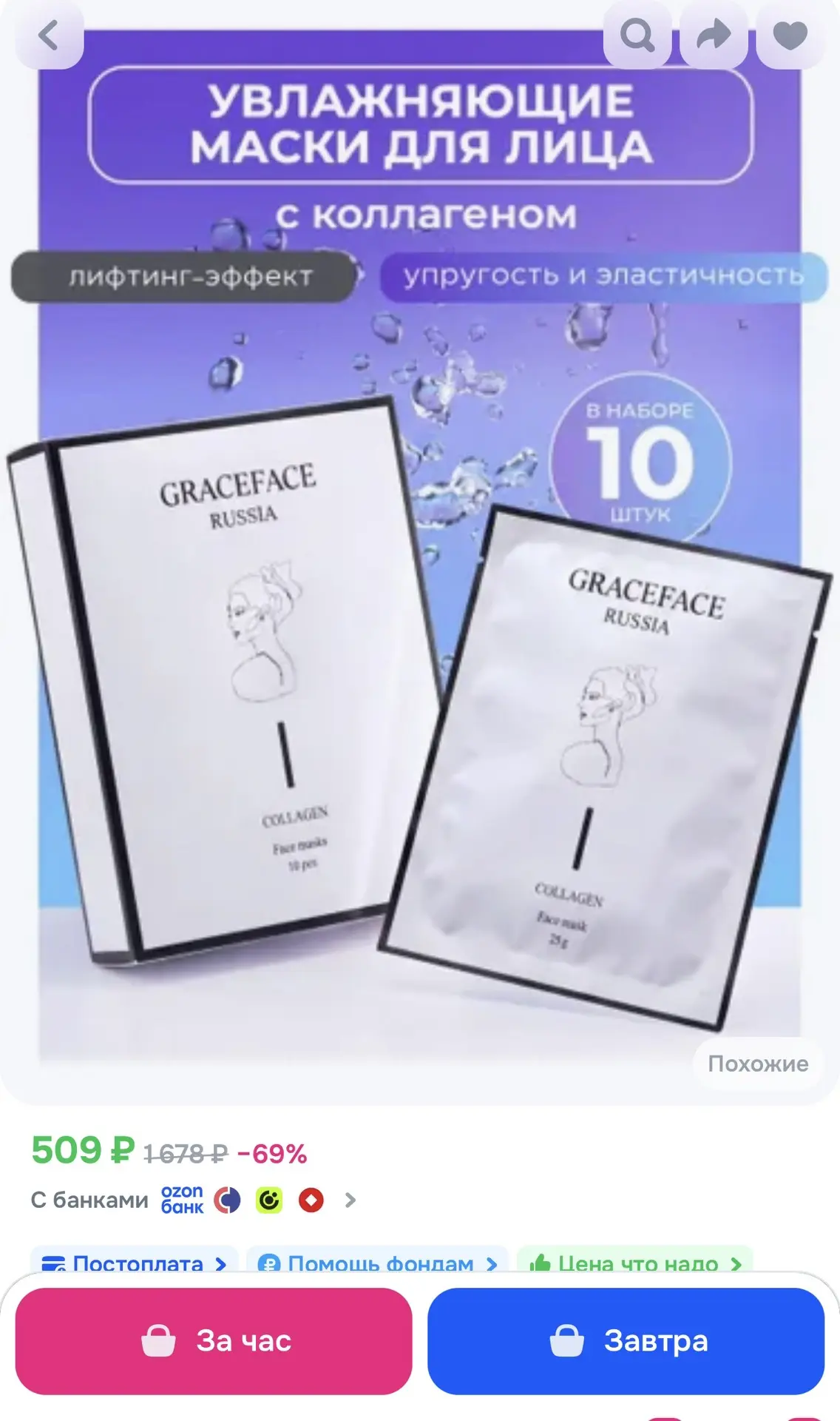Набор тканевых масок для лица Grace FACE 10 шт*25 г в коробке с коллагеном и гиалуронов...