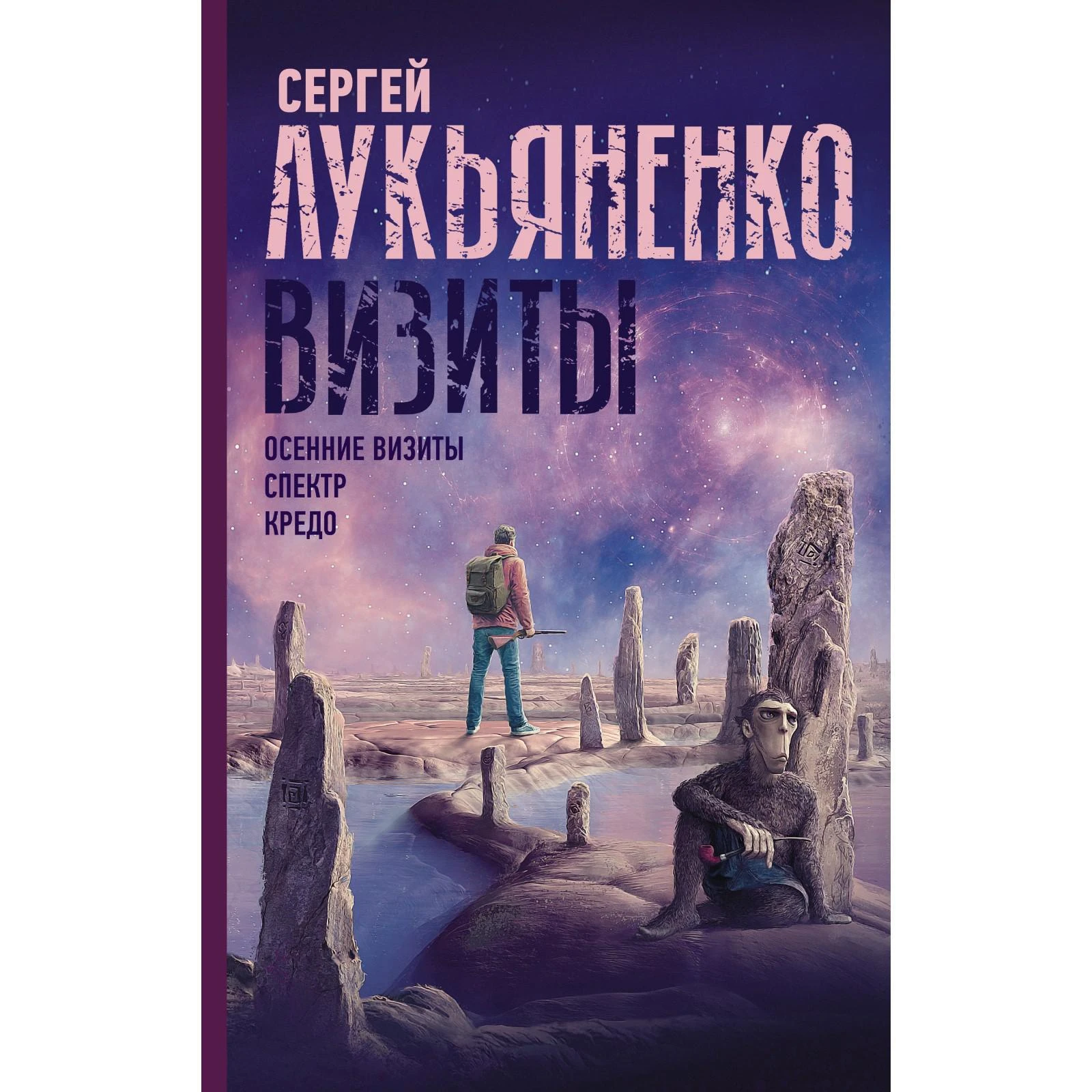 Цикл Визиты