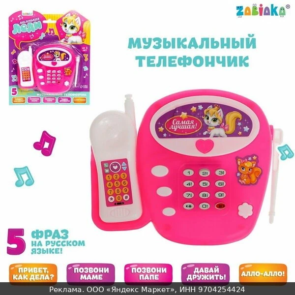 📱Музыкальный телефон детский "Милая принцесса", русская озвучка, белый, ZABIAKA