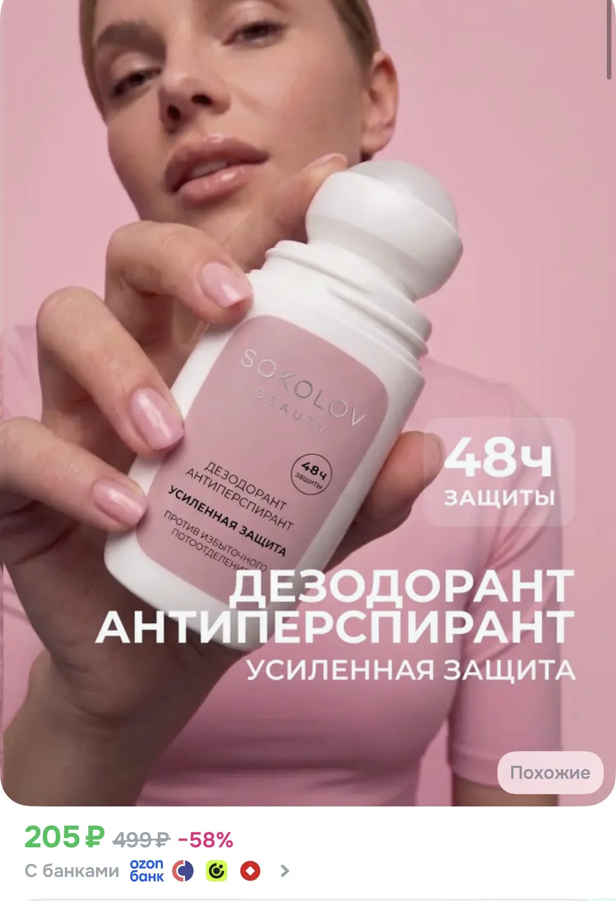 Берем дезодорант-антиперспирант для чувствительной кожи!