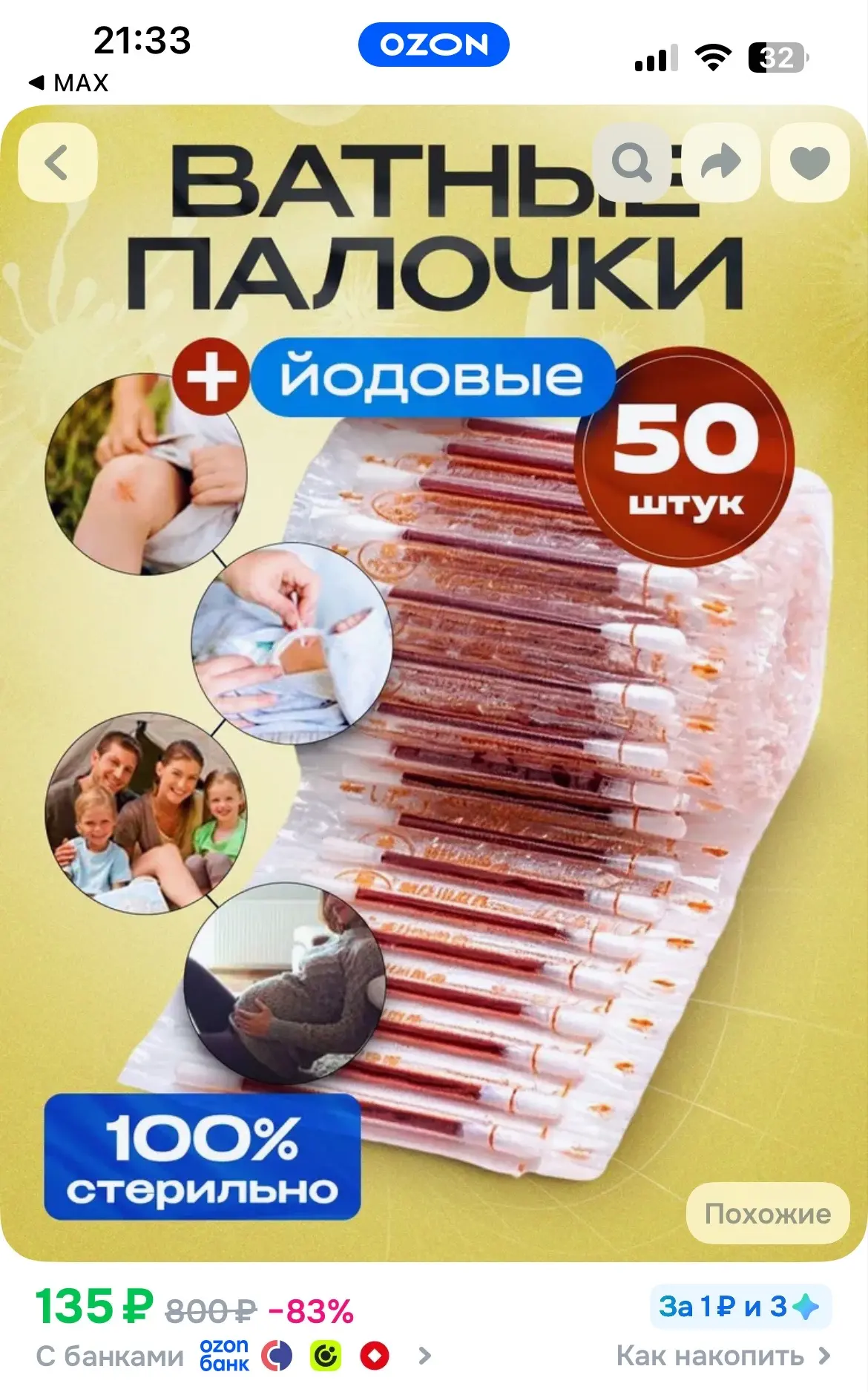 https://ozon.ru/t/8MIjKm4