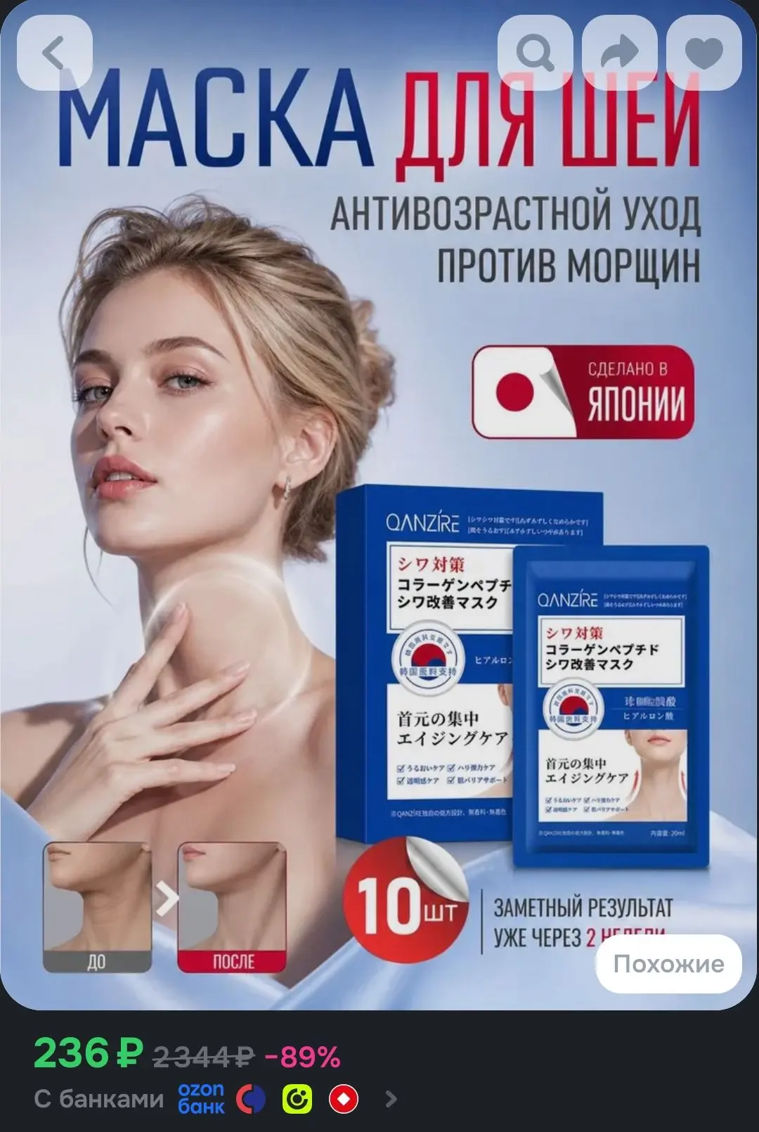 Японская коллагеновая маска от морщин на шее 🌸