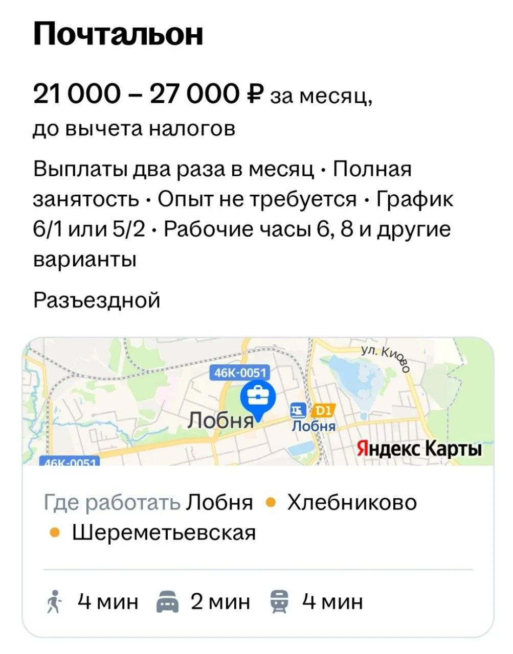 Зарплата почтальона в Подмосковье за шесть рабочих дней